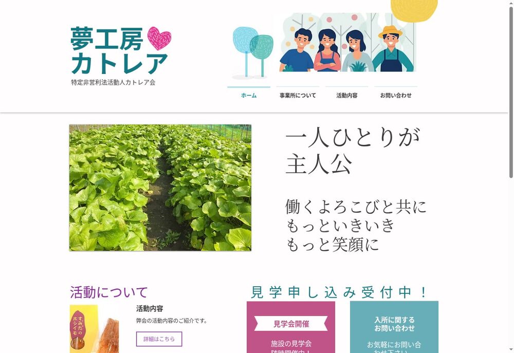 夢工房カトレアのトップページ