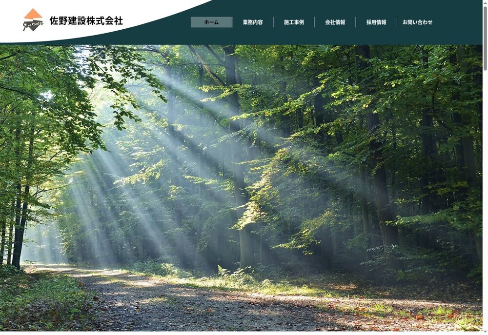 佐野建設株式会社のトップページ